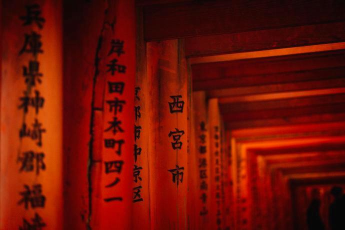 Japanische rote Tore mit Schriftzeichen verziert